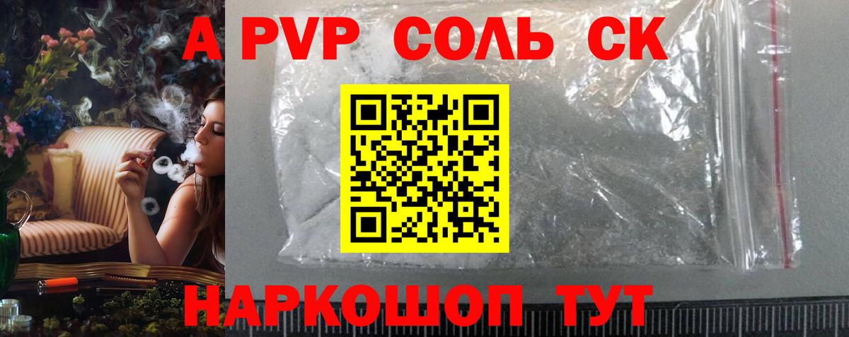 APVP мука  A-PVP VHQ  Кумертау  А ПВП VHQ  Вход с VPN 