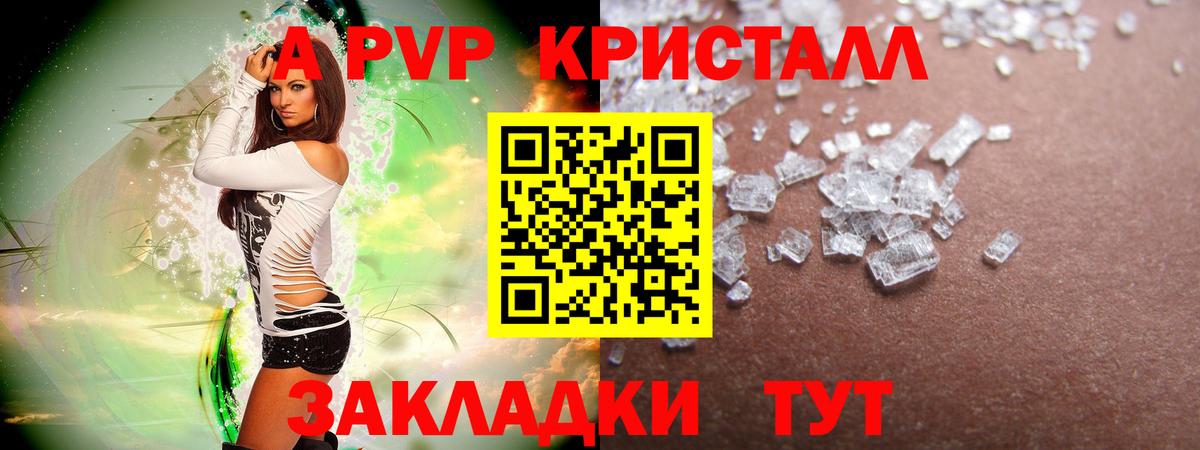 Альфа ПВП кристаллы Кумертау