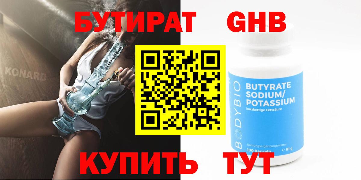 Бутират BDO Кумертау