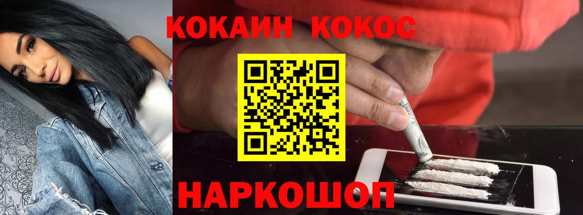 КОКАИН 97%  Вход с VPN  Кумертау  Cocaine VHQ 