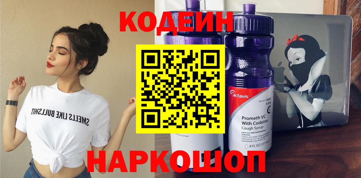 Кумертау  Codein напиток Lean (лин)  Вход с VPN 