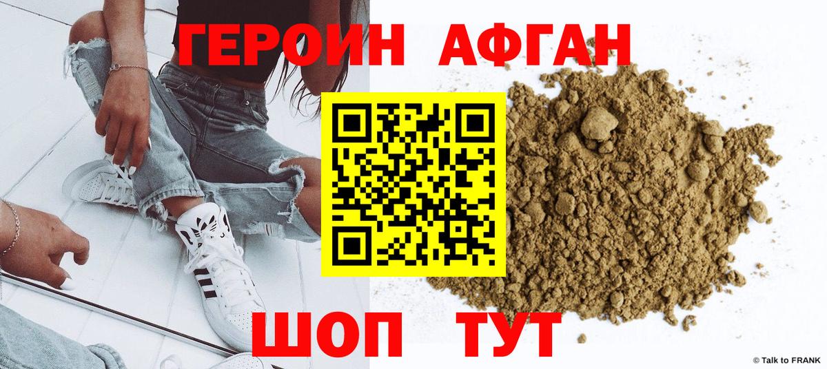 Героин Heroin Кумертау
