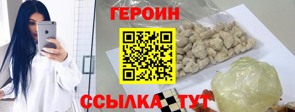 ГЕРОИН  Кумертау  Героин Heroin 