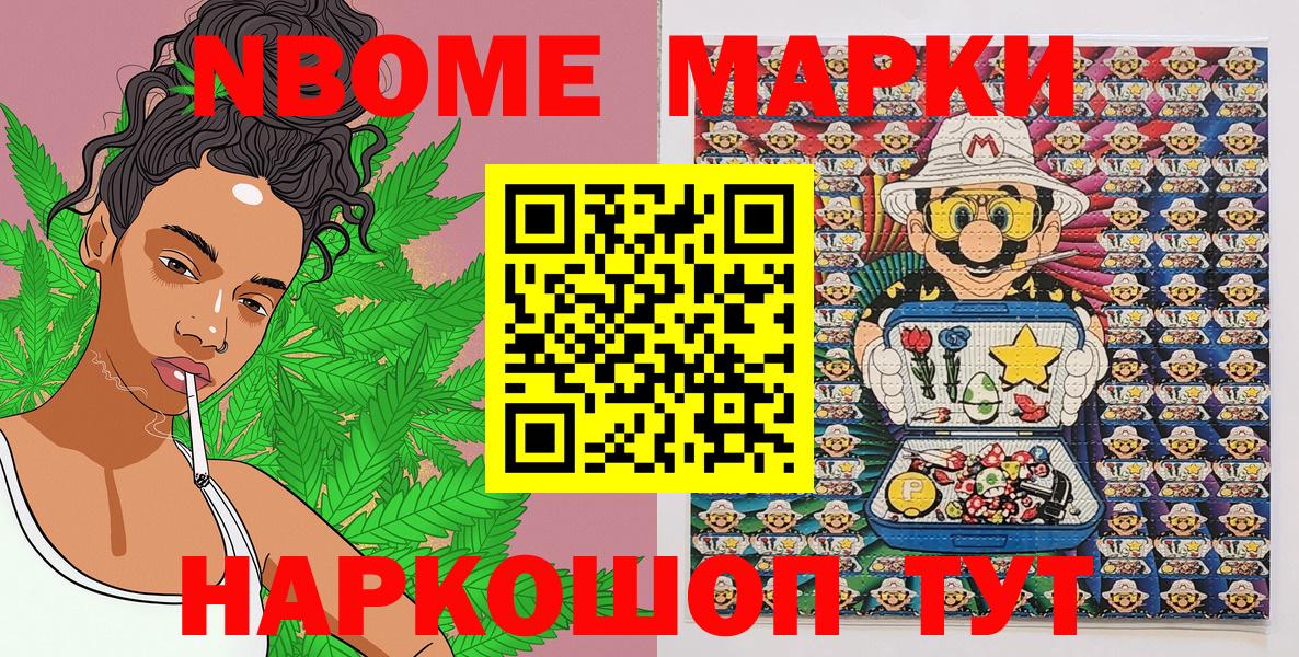 Марки 25I-NBOMe 1500мкг Кумертау