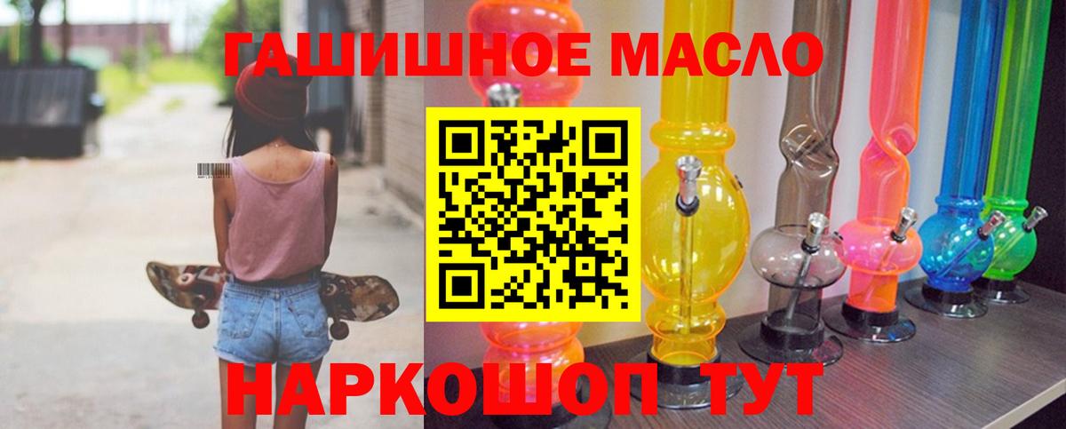ТГК гашишное масло Кумертау